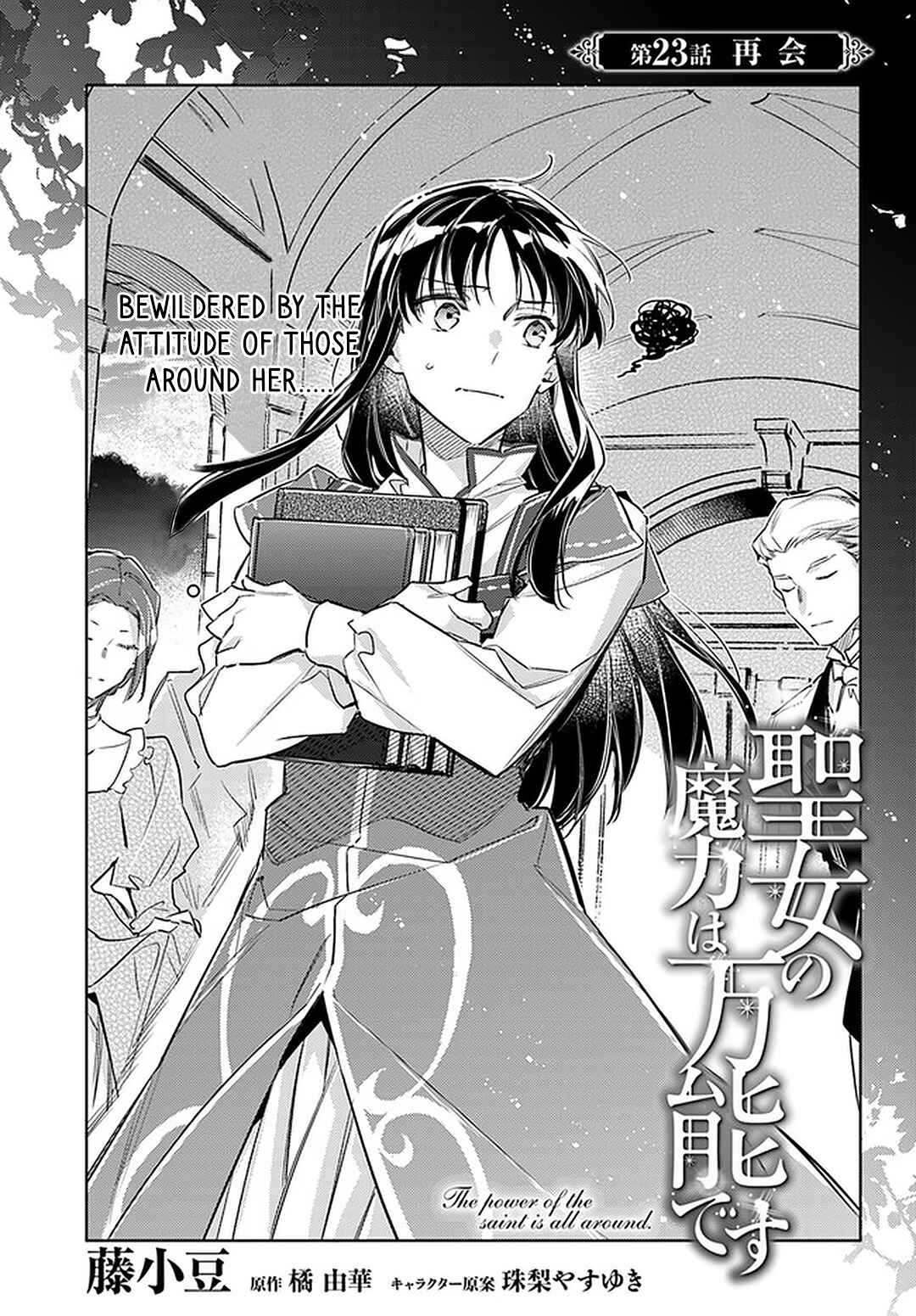 Seijo no Maryoku wa Bannou desu Chapter 23 - Page 1