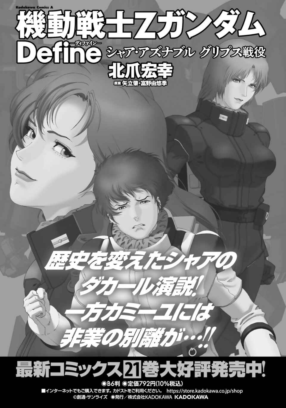Kidou Senshi Z Gundam Define Chapter 102 - Page 26