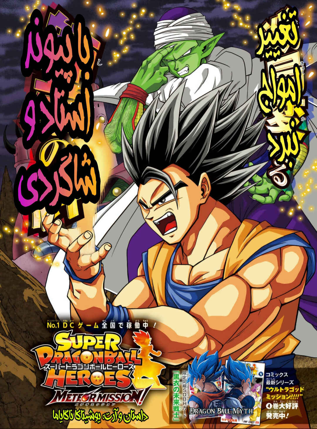 Super Dragon Ball Heroes: Meteor Mission! Chapter 9 - Page 1