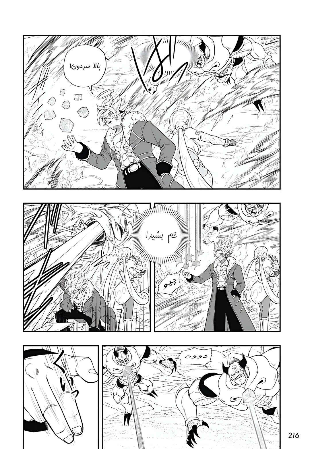 Super Dragon Ball Heroes: Meteor Mission! Chapter 9 - Page 12