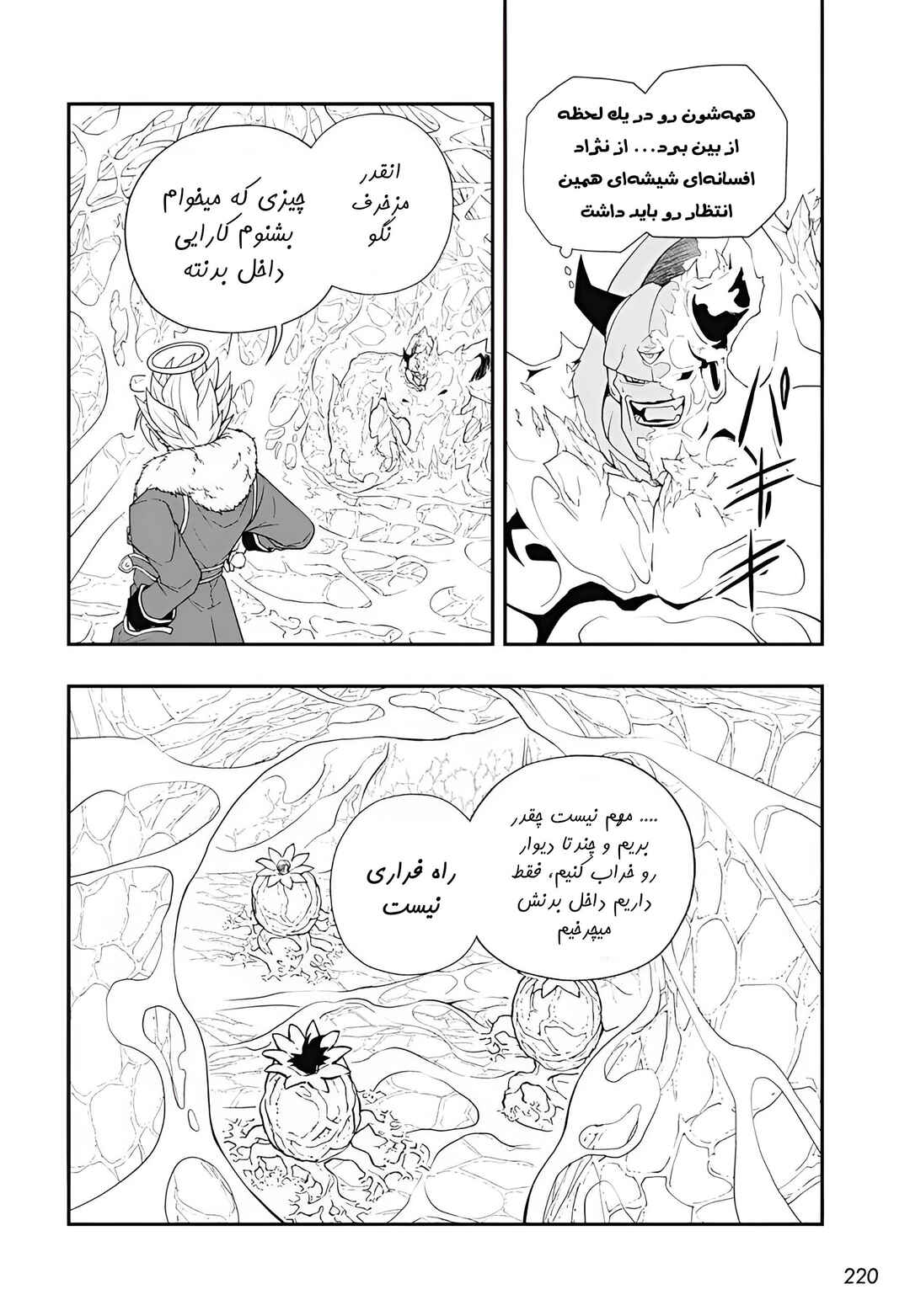 Super Dragon Ball Heroes: Meteor Mission! Chapter 9 - Page 16