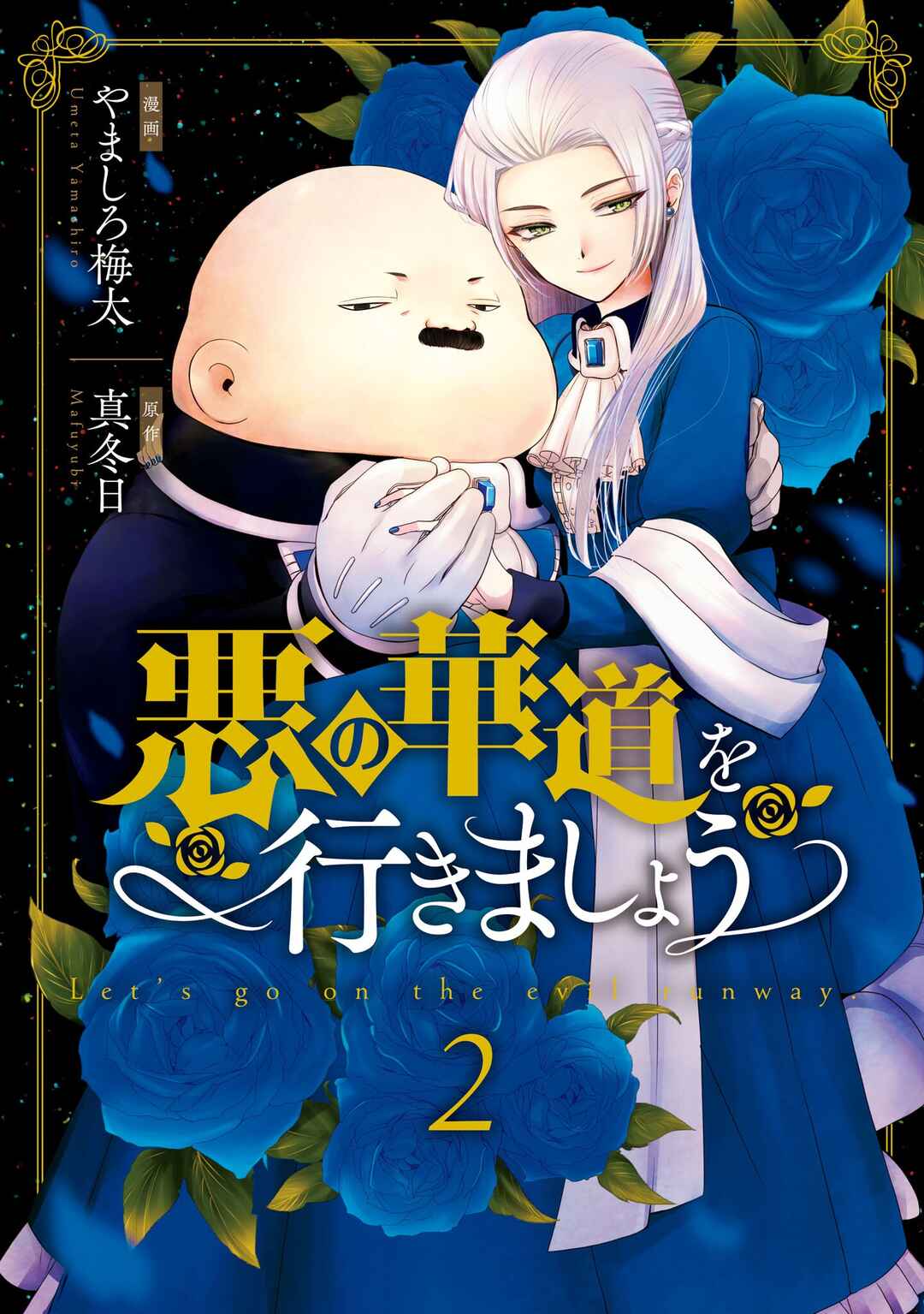 Aku no Kadou o Ikimashou Chapter 6 - Page 1