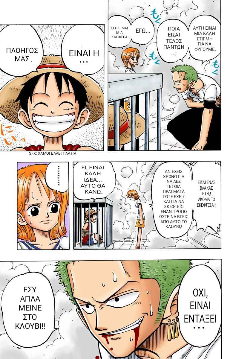 One Piece (Official Colored) Chapter 11 - Page 15