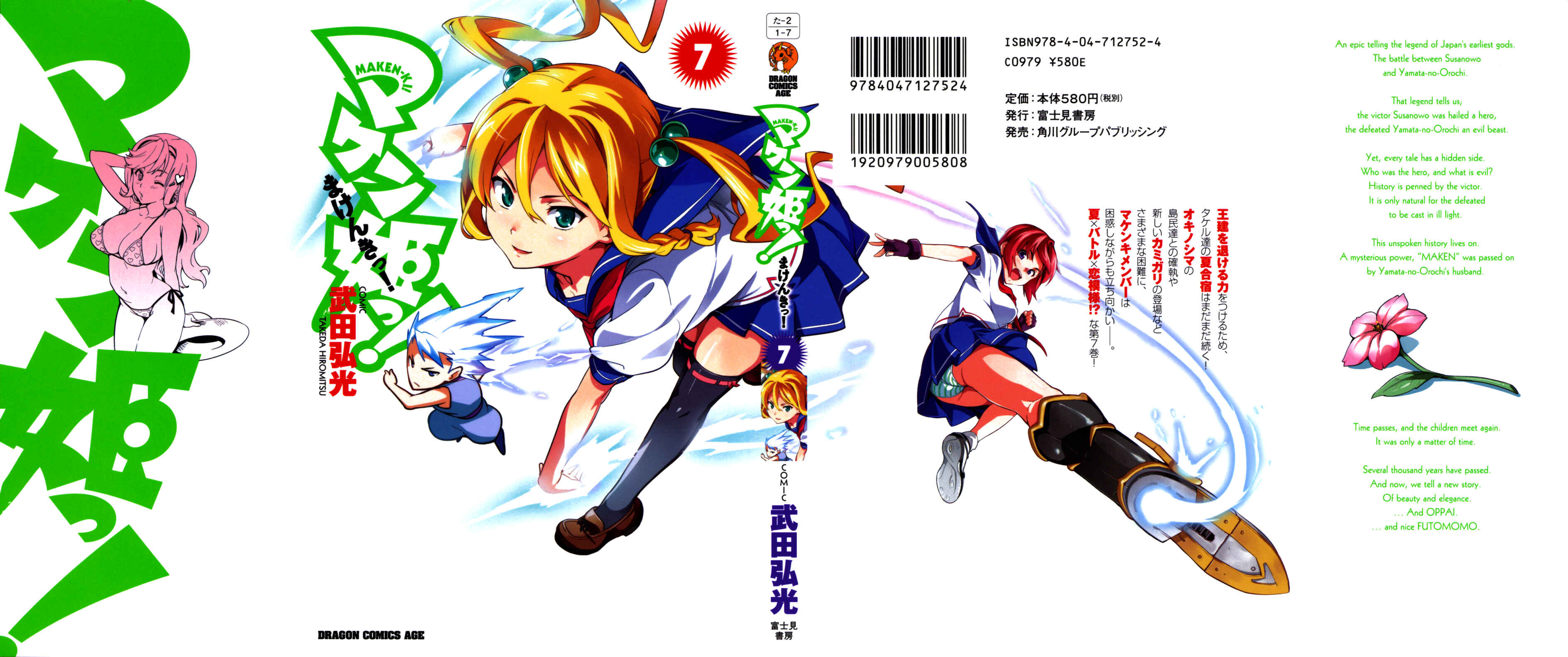 Maken-Ki! Chapter 34 - Page 2