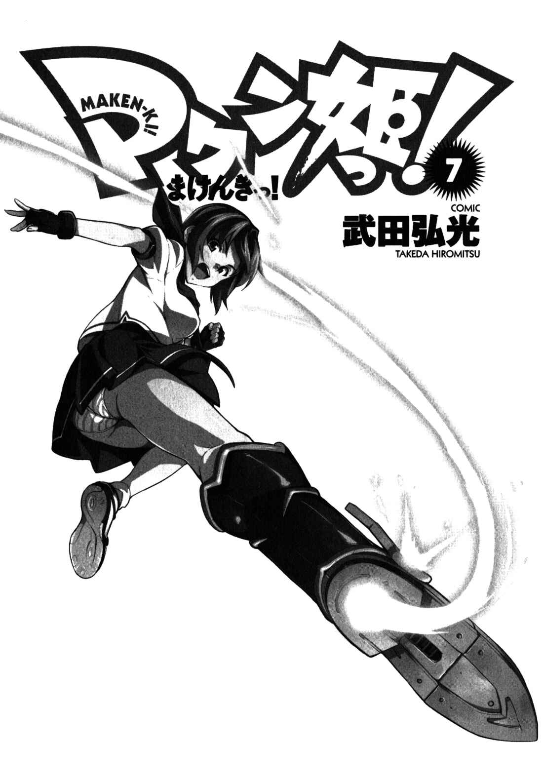 Maken-Ki! Chapter 34 - Page 6