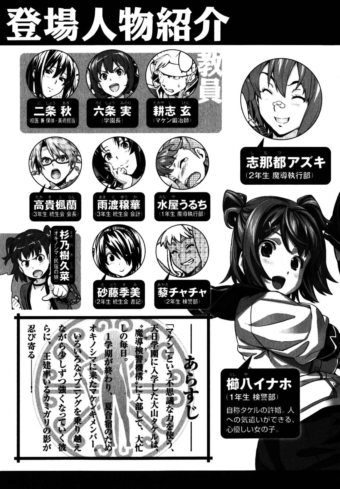 Maken-Ki! Chapter 34 - Page 8