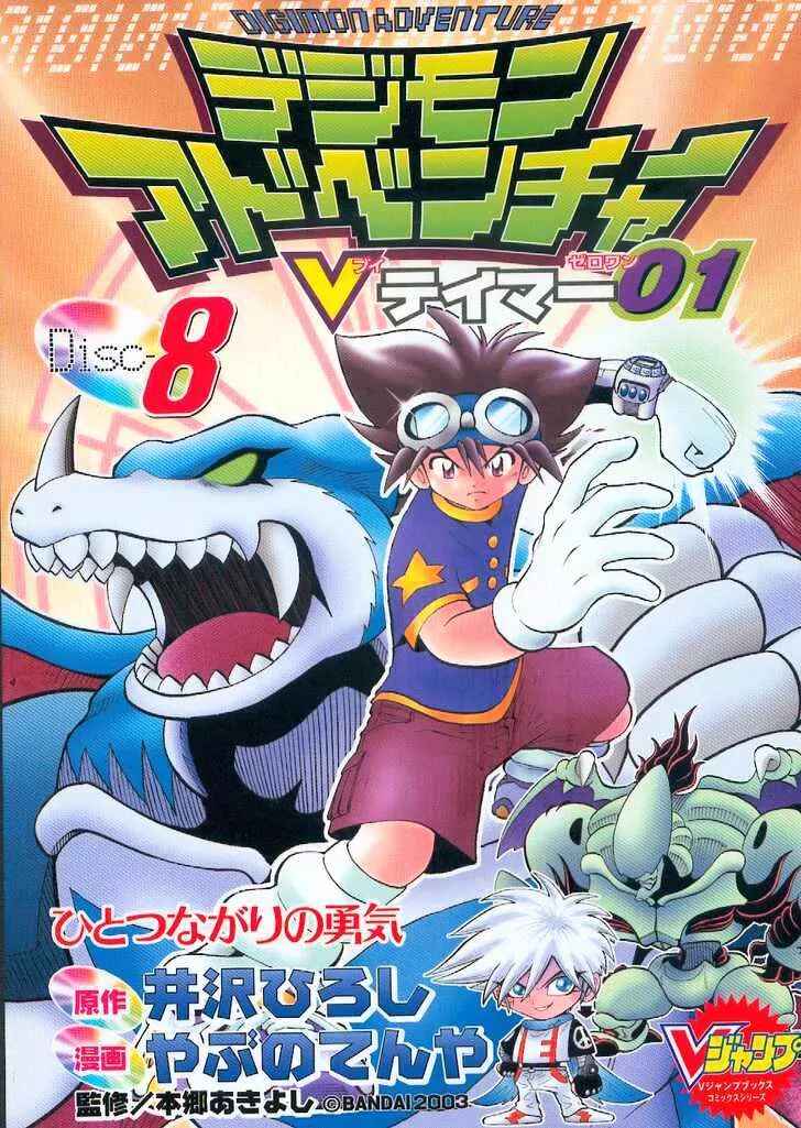 Digimon Adventure V-Tamer 01 Chapter 46 - Page 29