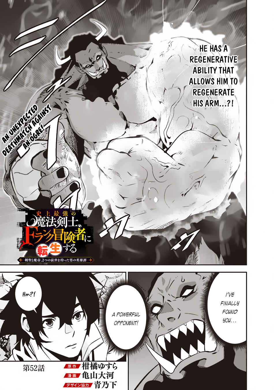Shijou Saikyou no Mahou Kenshi, F Rank Boukensha ni Tensei Suru ~Kensei to Matei, 2 Tsu no Zense wo motta Otoko no Eiyuutan~ Chapter 52 - Page 2