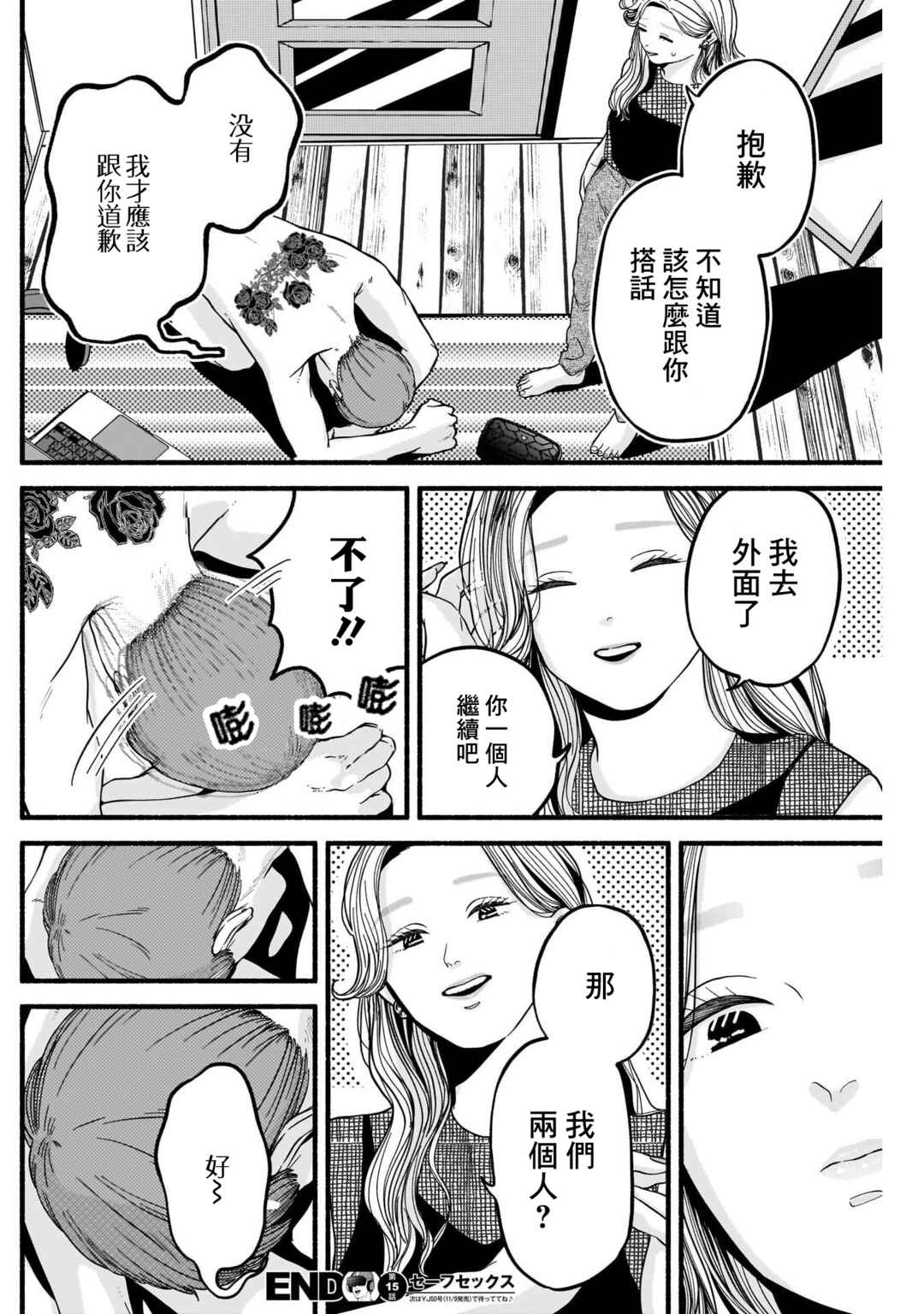 Safe Sex Chapter 15 - Page 12