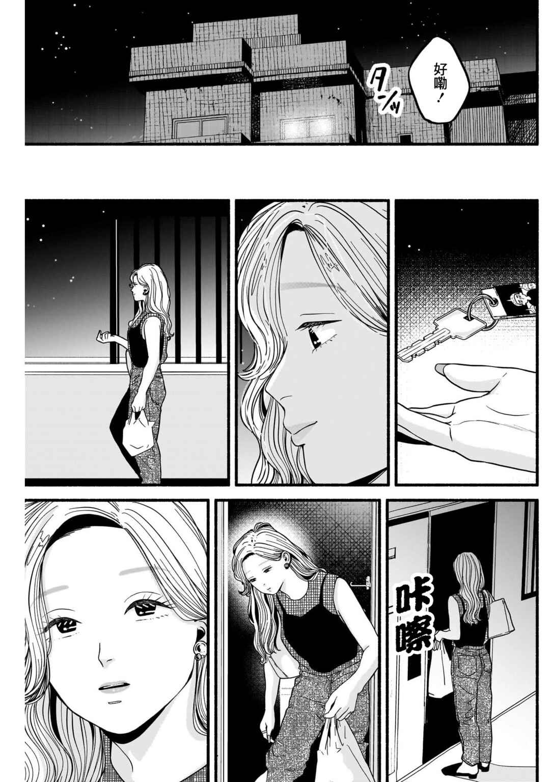 Safe Sex Chapter 15 - Page 5