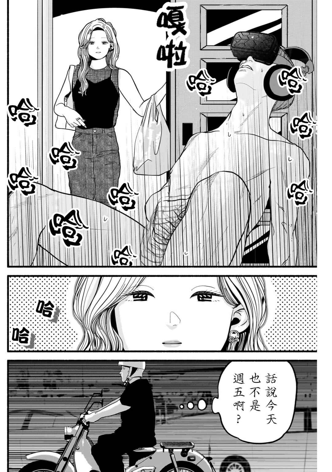 Safe Sex Chapter 15 - Page 6