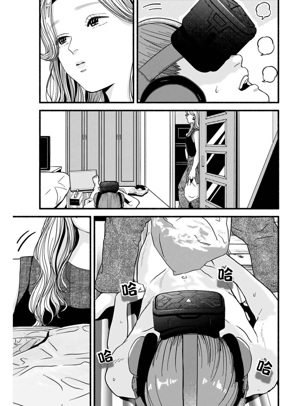Safe Sex Chapter 15 - Page 7