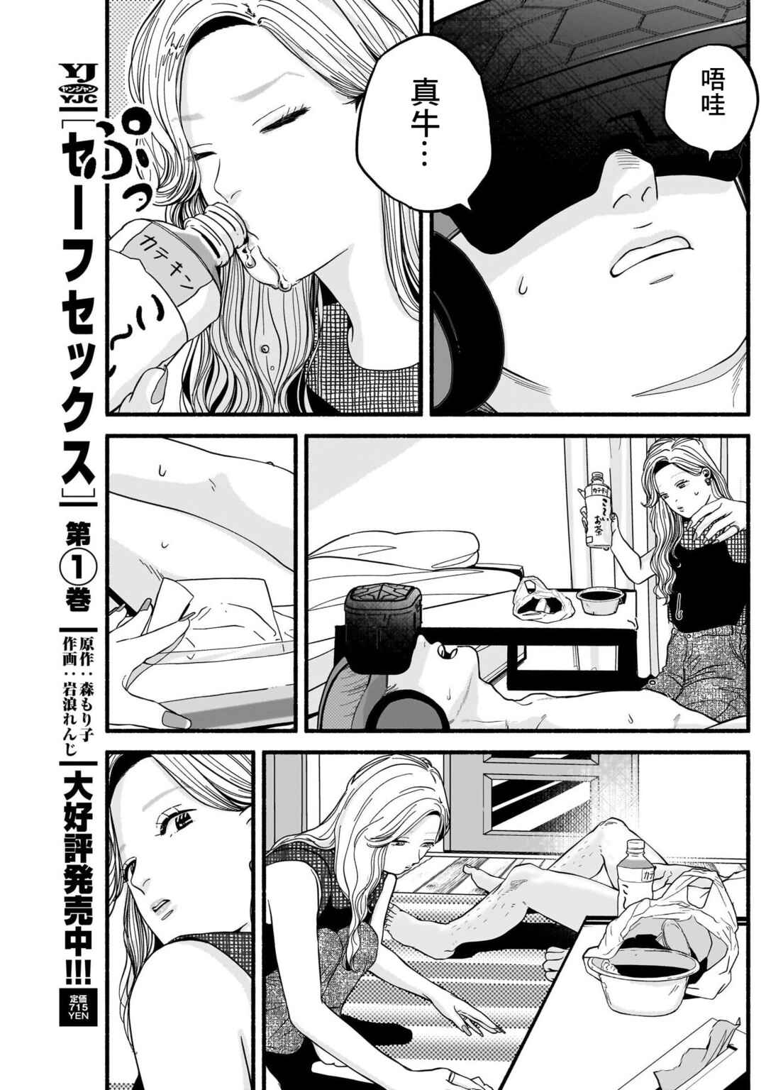 Safe Sex Chapter 15 - Page 9