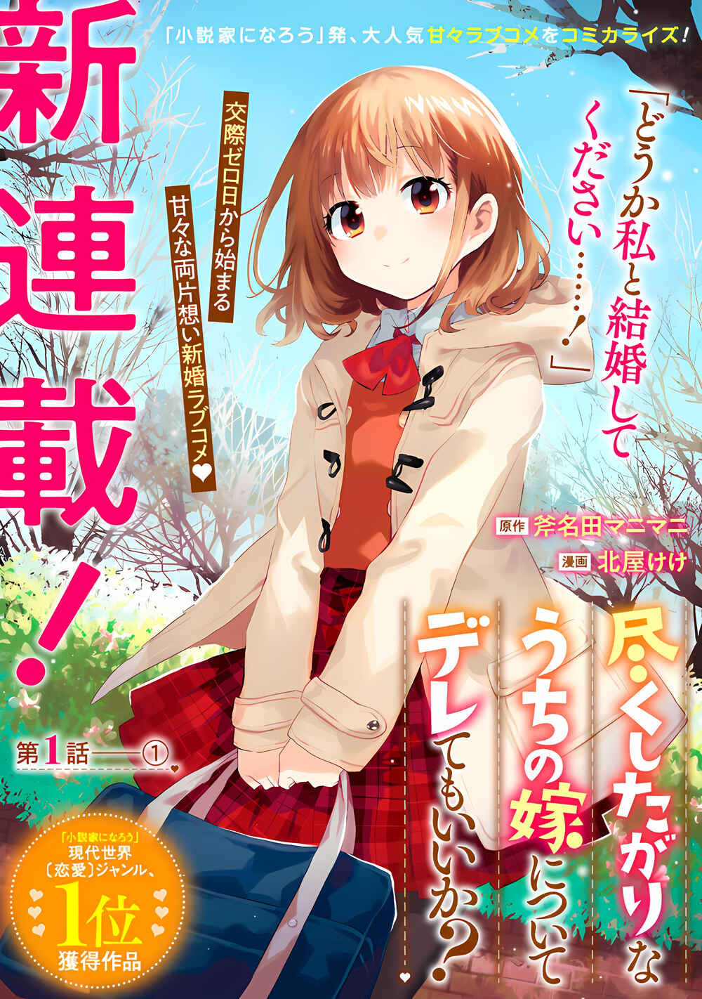 Tsukushitagari na Uchi no Yome ni Tsuite Derete mo Ii ka Chapter 1 - Page 3