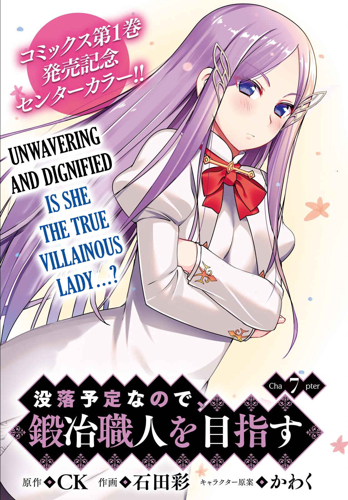 Botsuraku Yotei Nanode, Kajishokunin o Mezasu Chapter 7 - Page 2