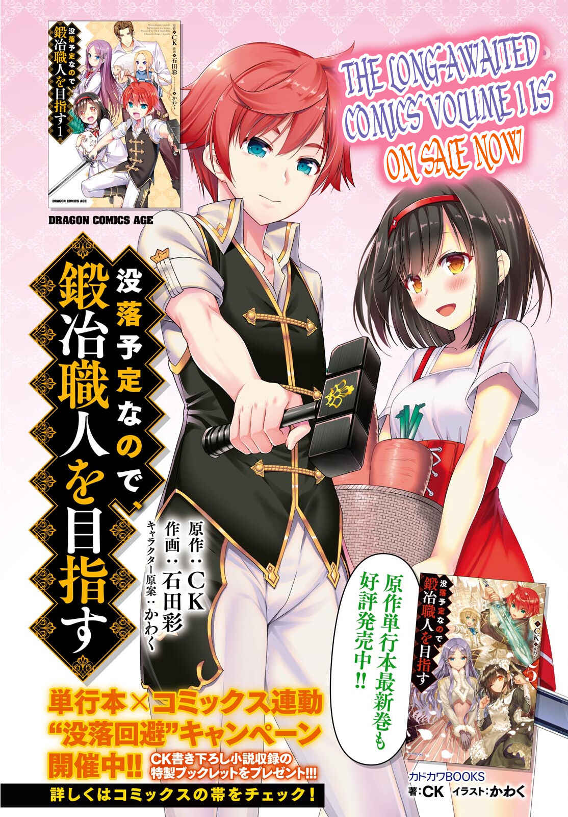 Botsuraku Yotei Nanode, Kajishokunin o Mezasu Chapter 7 - Page 3