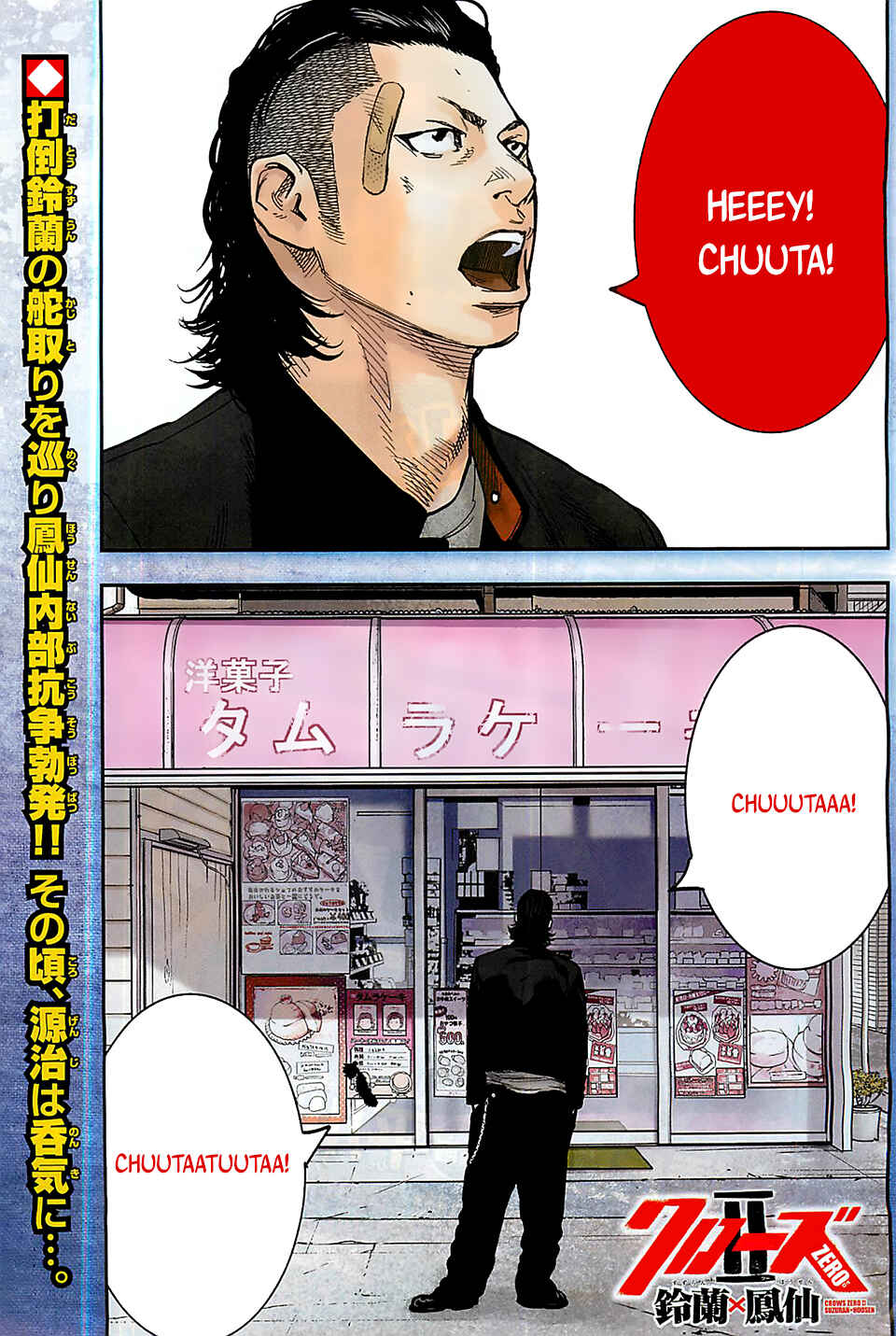 Crows ZERO II - Suzuran x Housen Chapter 17 - Page 3