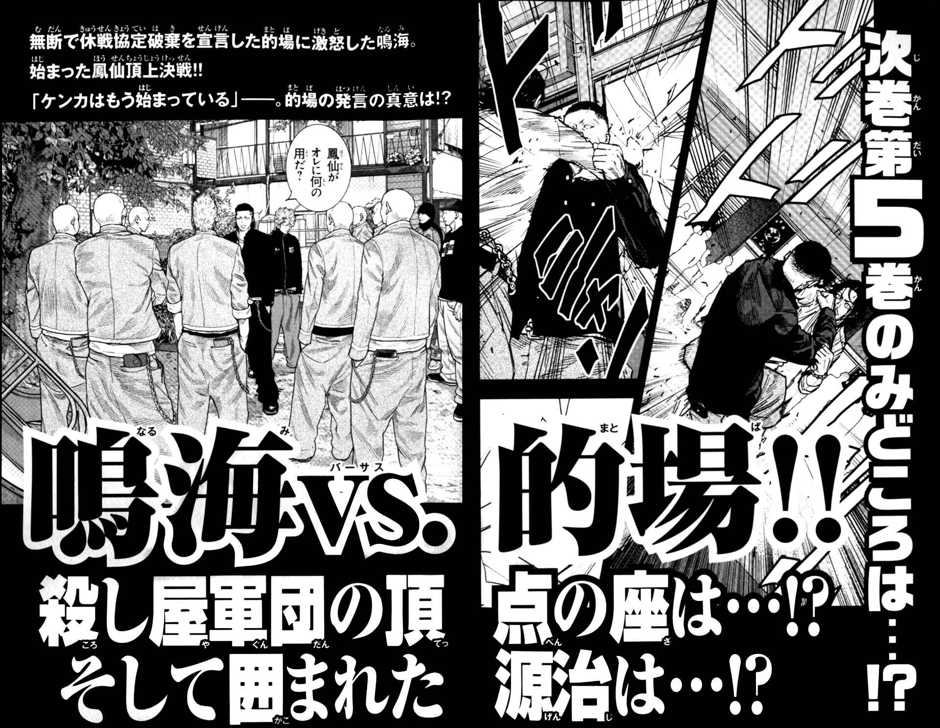 Crows ZERO II - Suzuran x Housen Chapter 17 - Page 45