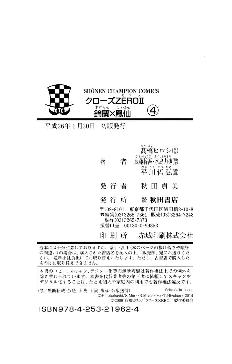 Crows ZERO II - Suzuran x Housen Chapter 17 - Page 47