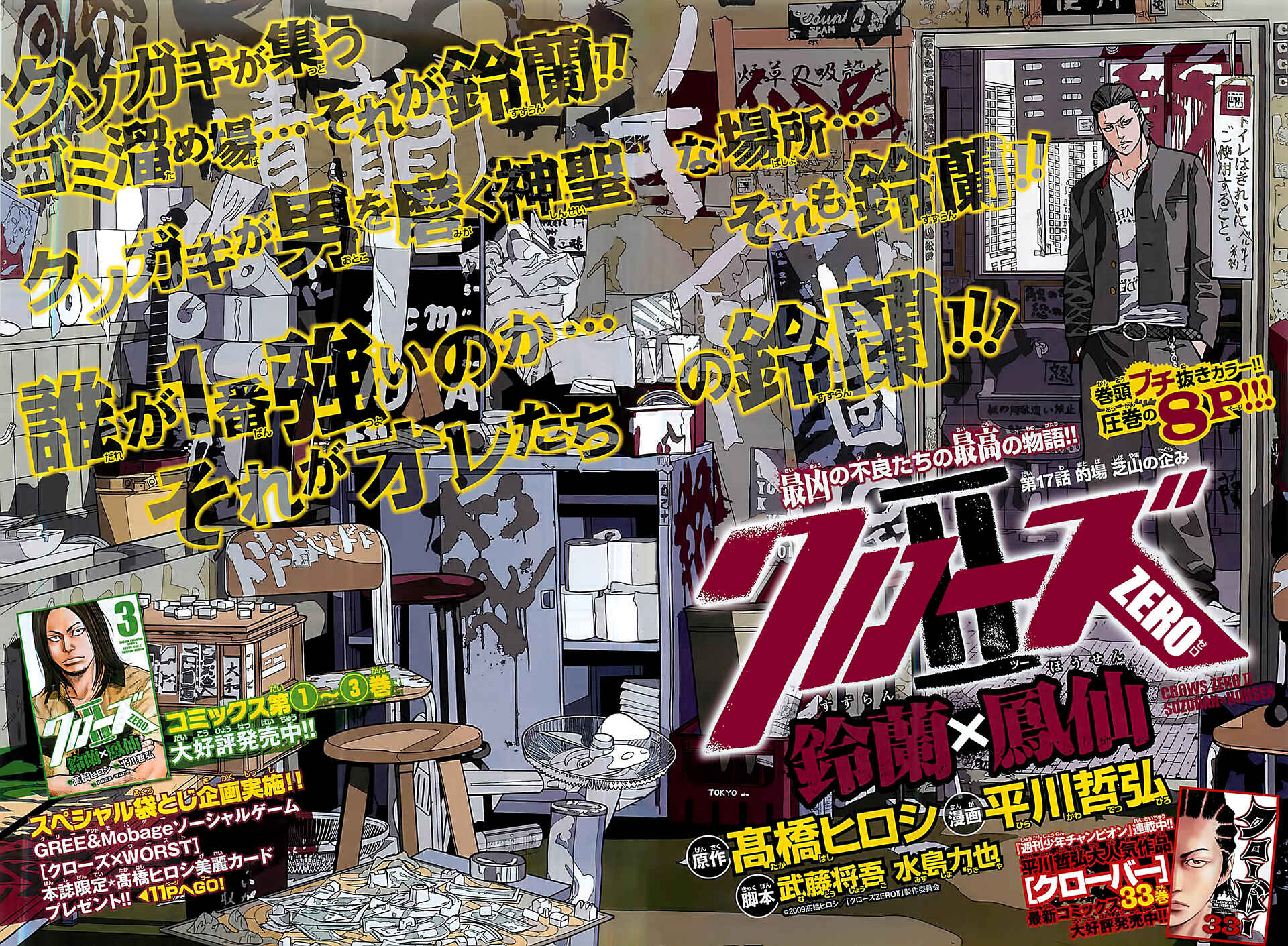 Crows ZERO II - Suzuran x Housen Chapter 17 - Page 5