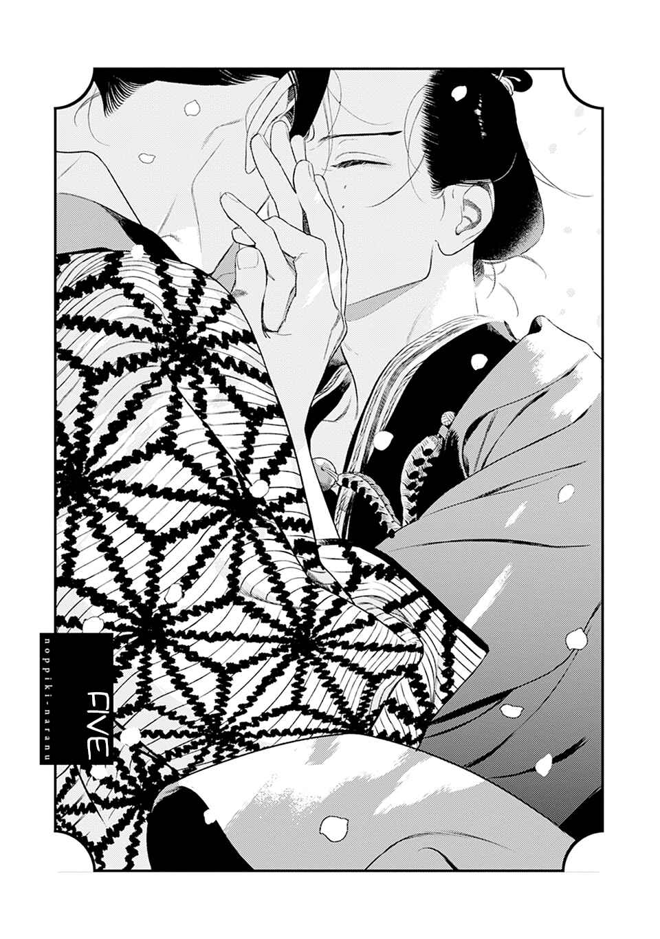 Noppiki Naranu Chapter 5 - Page 4