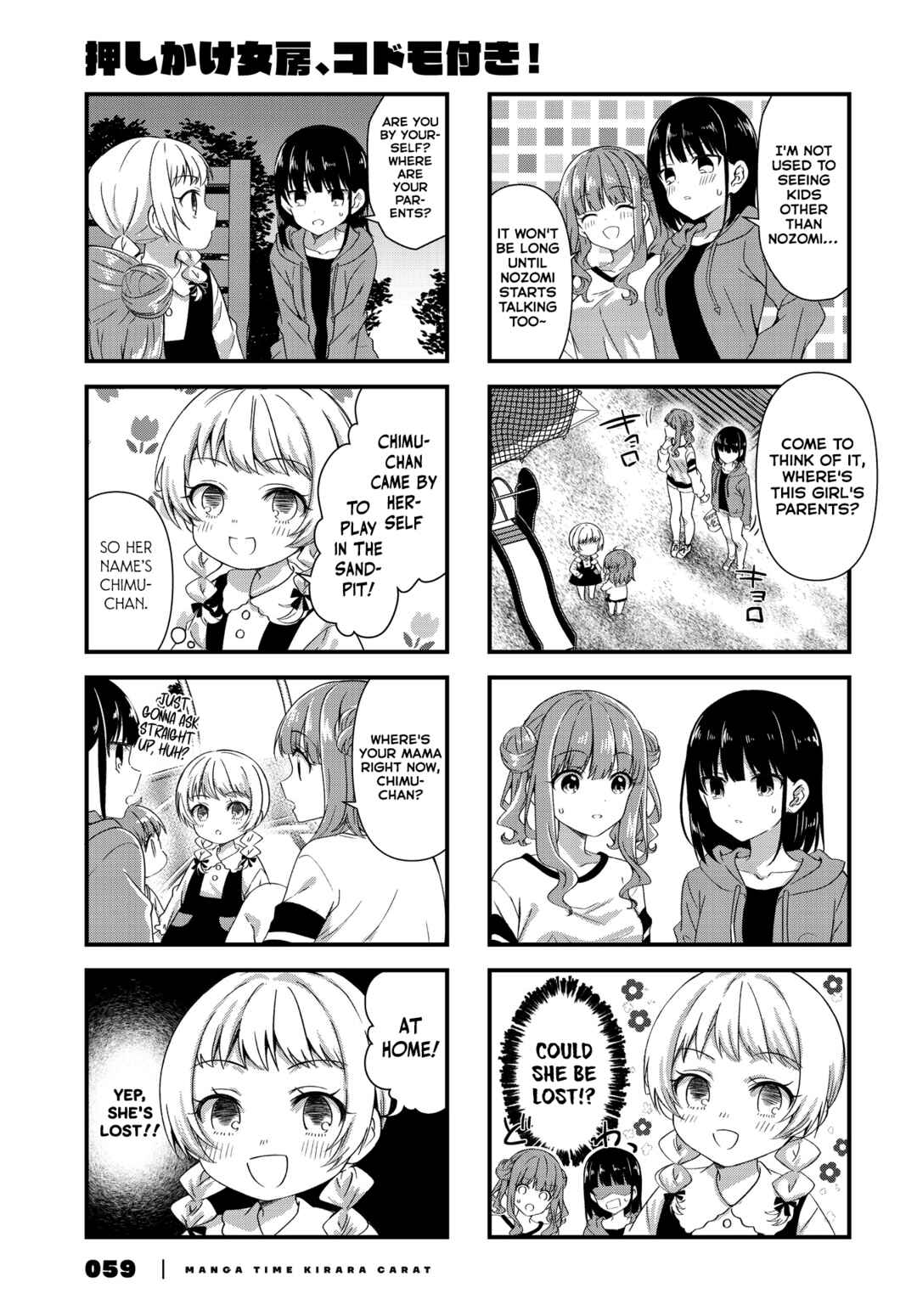 Oshikake Nyobo, Kodomo Tsuki! Chapter 17 - Page 3