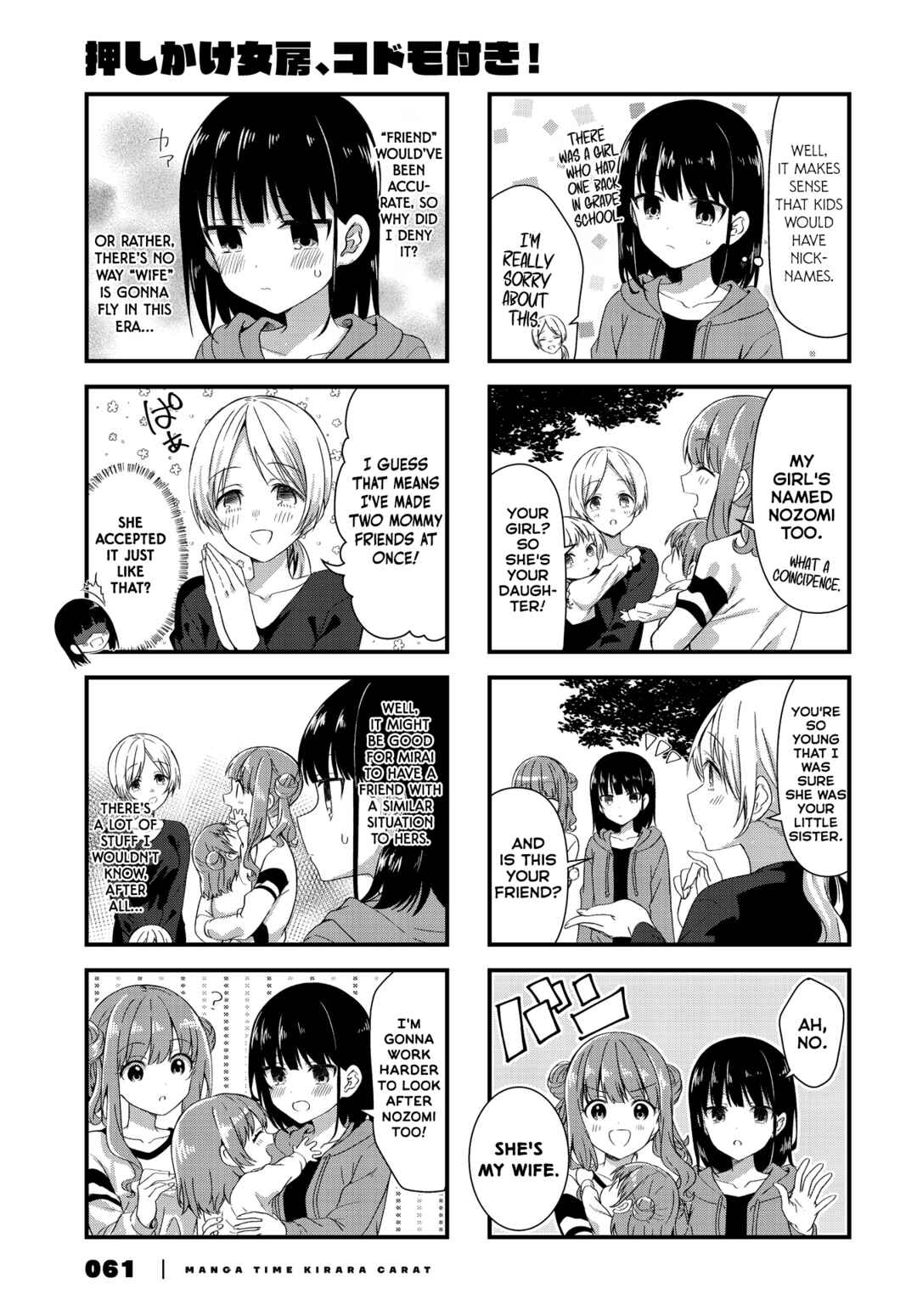 Oshikake Nyobo, Kodomo Tsuki! Chapter 17 - Page 5