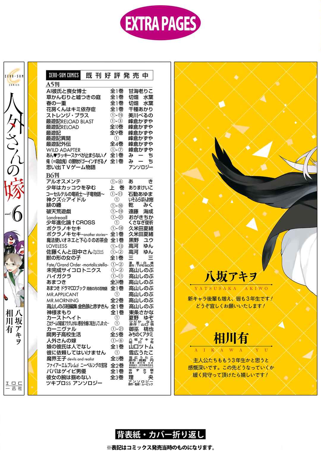 Jingai-san no Yome Chapter 52 - Page 16