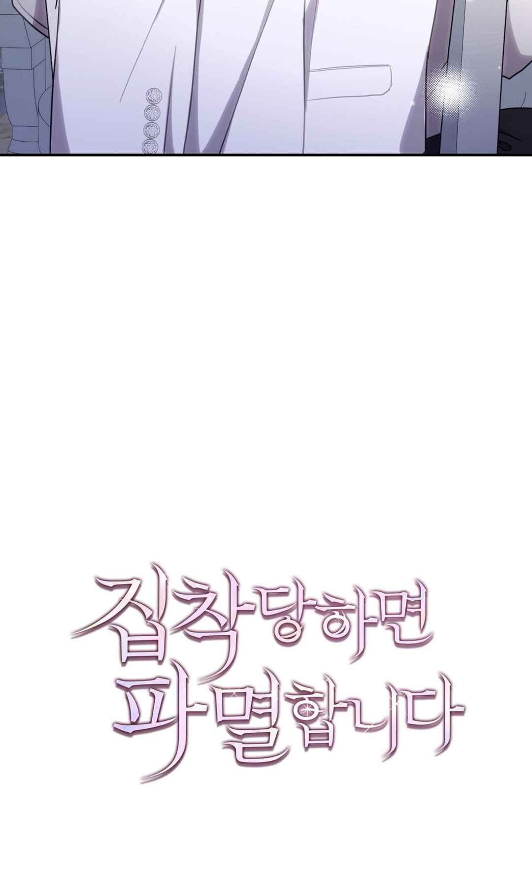 Their Obsession Will Ruin Me Chapter 24 - Page 78