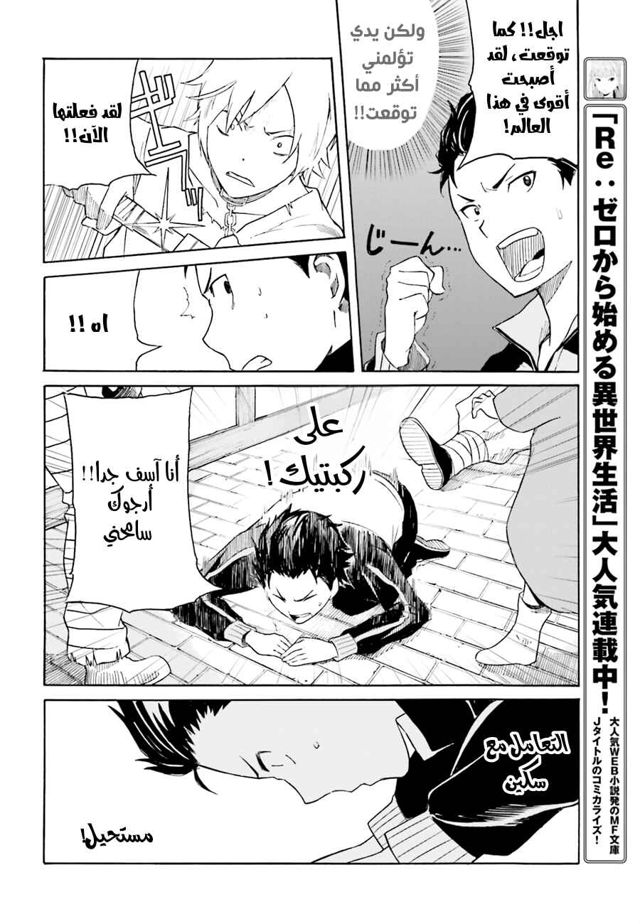 Re:Zero kara Hajimeru Isekai Seikatsu: Dai 1-shou—Outo no Ichinichi-hen Chapter 1 - Page 10