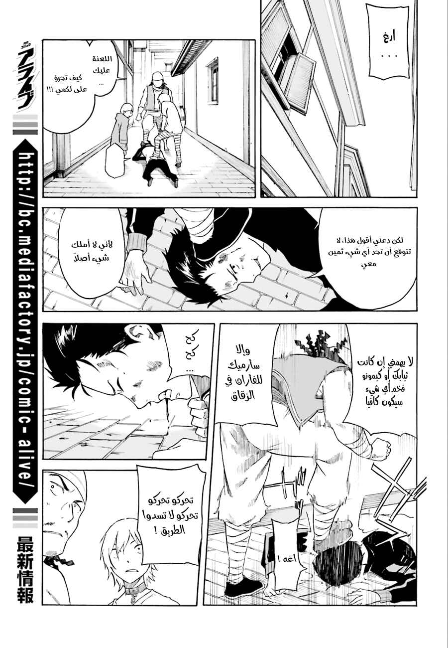 Re:Zero kara Hajimeru Isekai Seikatsu: Dai 1-shou—Outo no Ichinichi-hen Chapter 1 - Page 11