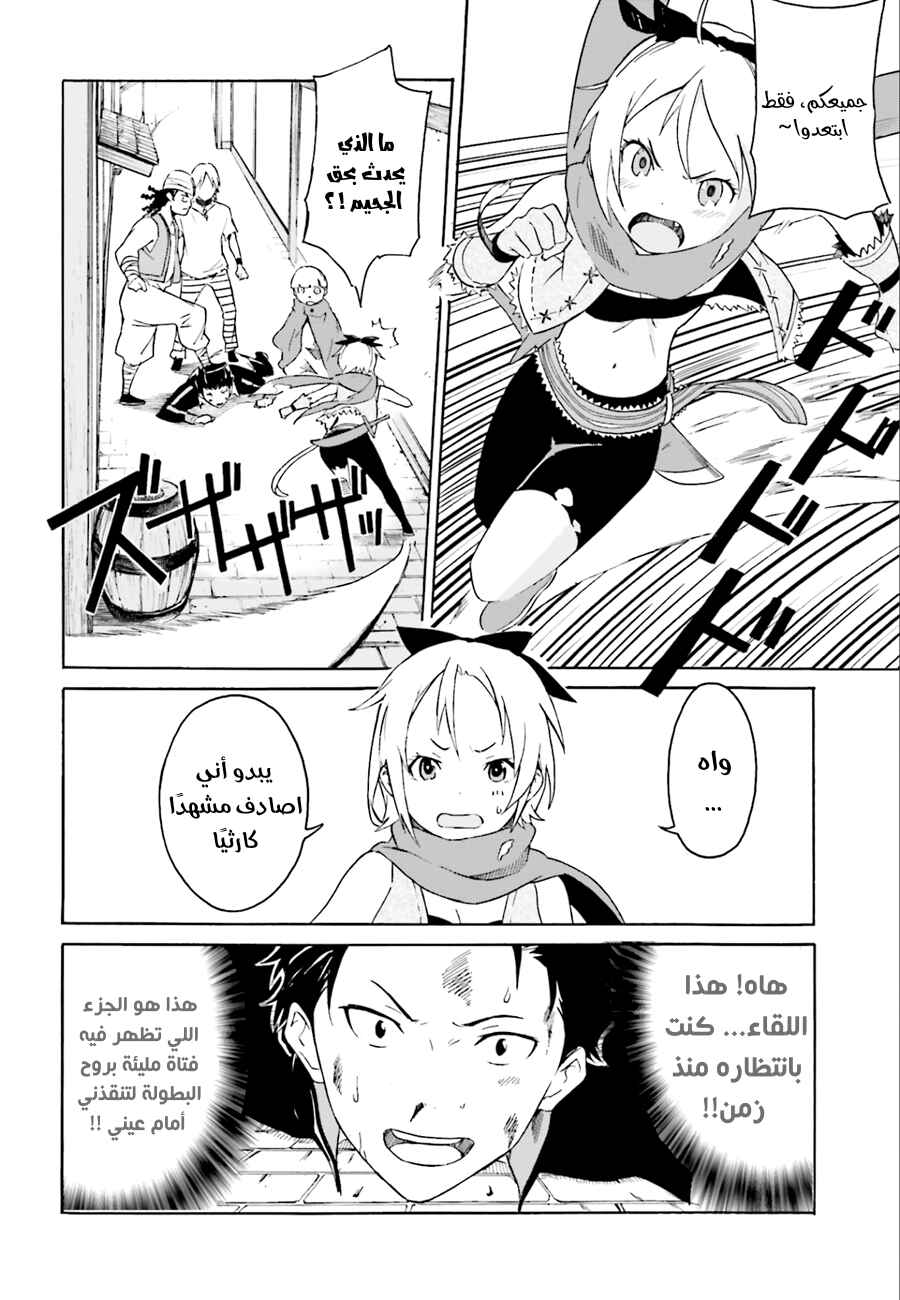 Re:Zero kara Hajimeru Isekai Seikatsu: Dai 1-shou—Outo no Ichinichi-hen Chapter 1 - Page 12