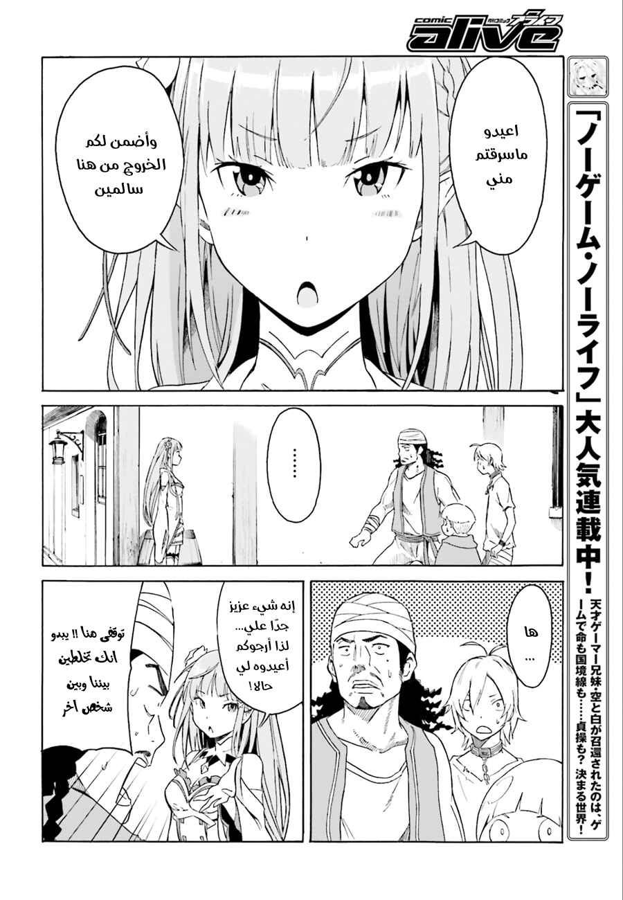 Re:Zero kara Hajimeru Isekai Seikatsu: Dai 1-shou—Outo no Ichinichi-hen Chapter 1 - Page 18