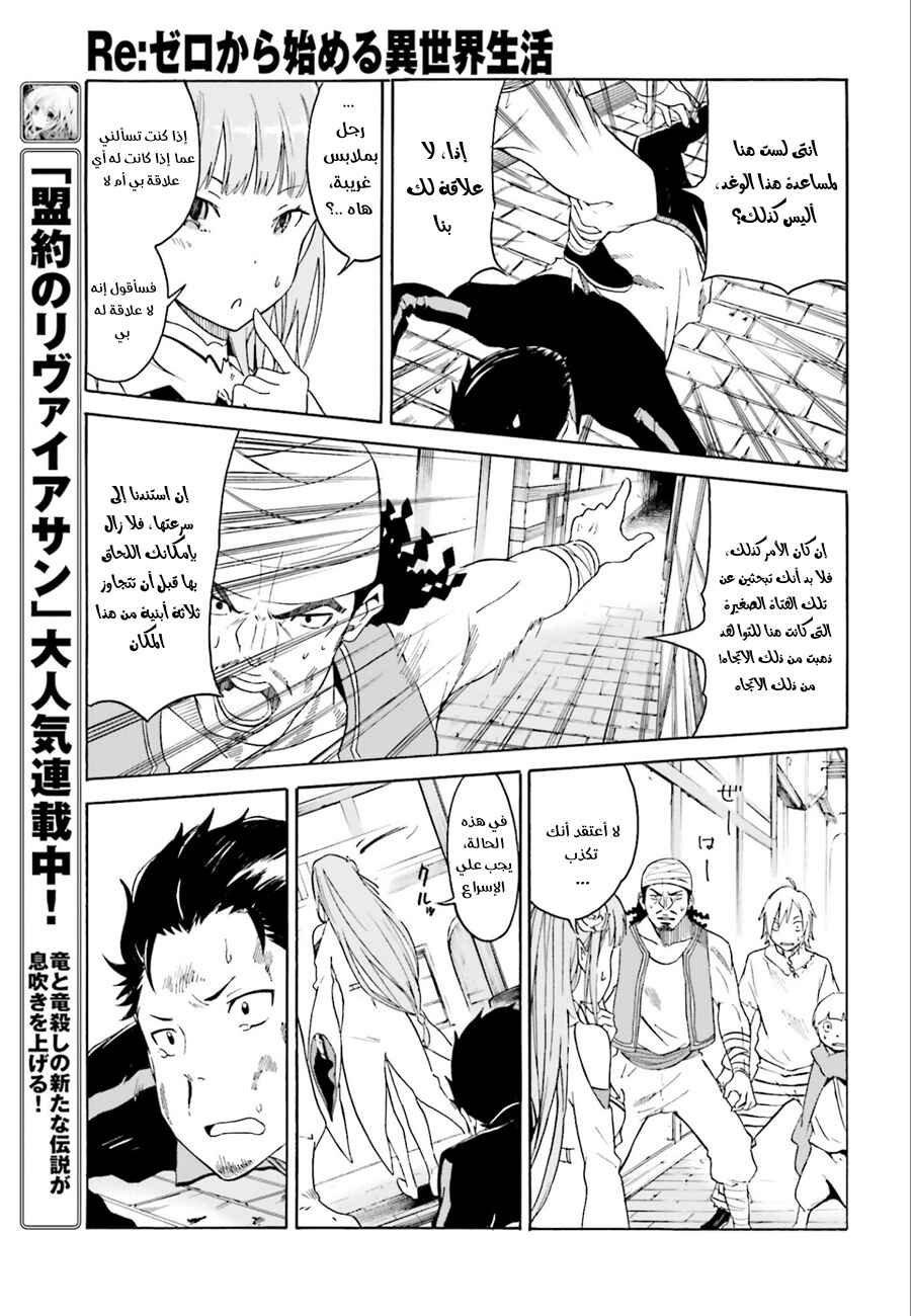 Re:Zero kara Hajimeru Isekai Seikatsu: Dai 1-shou—Outo no Ichinichi-hen Chapter 1 - Page 19