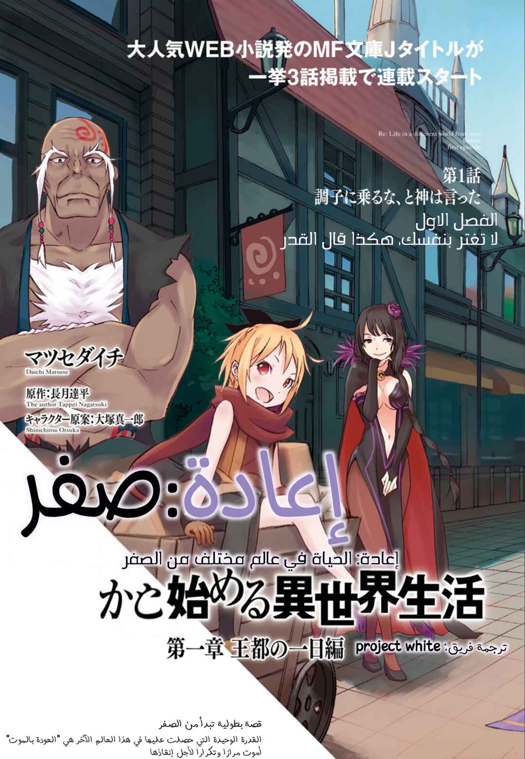 Re:Zero kara Hajimeru Isekai Seikatsu: Dai 1-shou—Outo no Ichinichi-hen Chapter 1 - Page 2