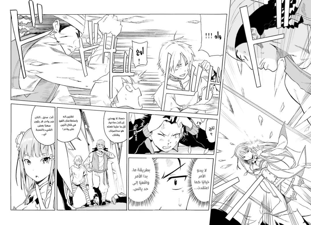 Re:Zero kara Hajimeru Isekai Seikatsu: Dai 1-shou—Outo no Ichinichi-hen Chapter 1 - Page 22