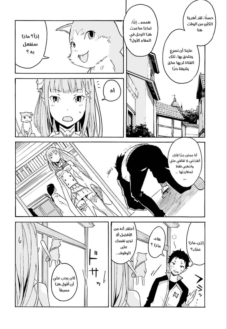 Re:Zero kara Hajimeru Isekai Seikatsu: Dai 1-shou—Outo no Ichinichi-hen Chapter 1 - Page 25