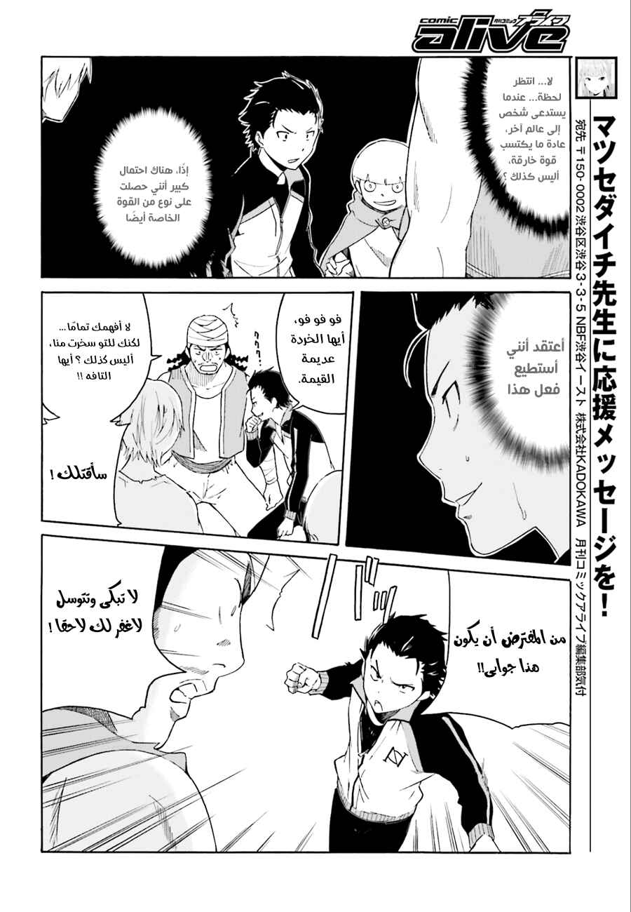 Re:Zero kara Hajimeru Isekai Seikatsu: Dai 1-shou—Outo no Ichinichi-hen Chapter 1 - Page 8