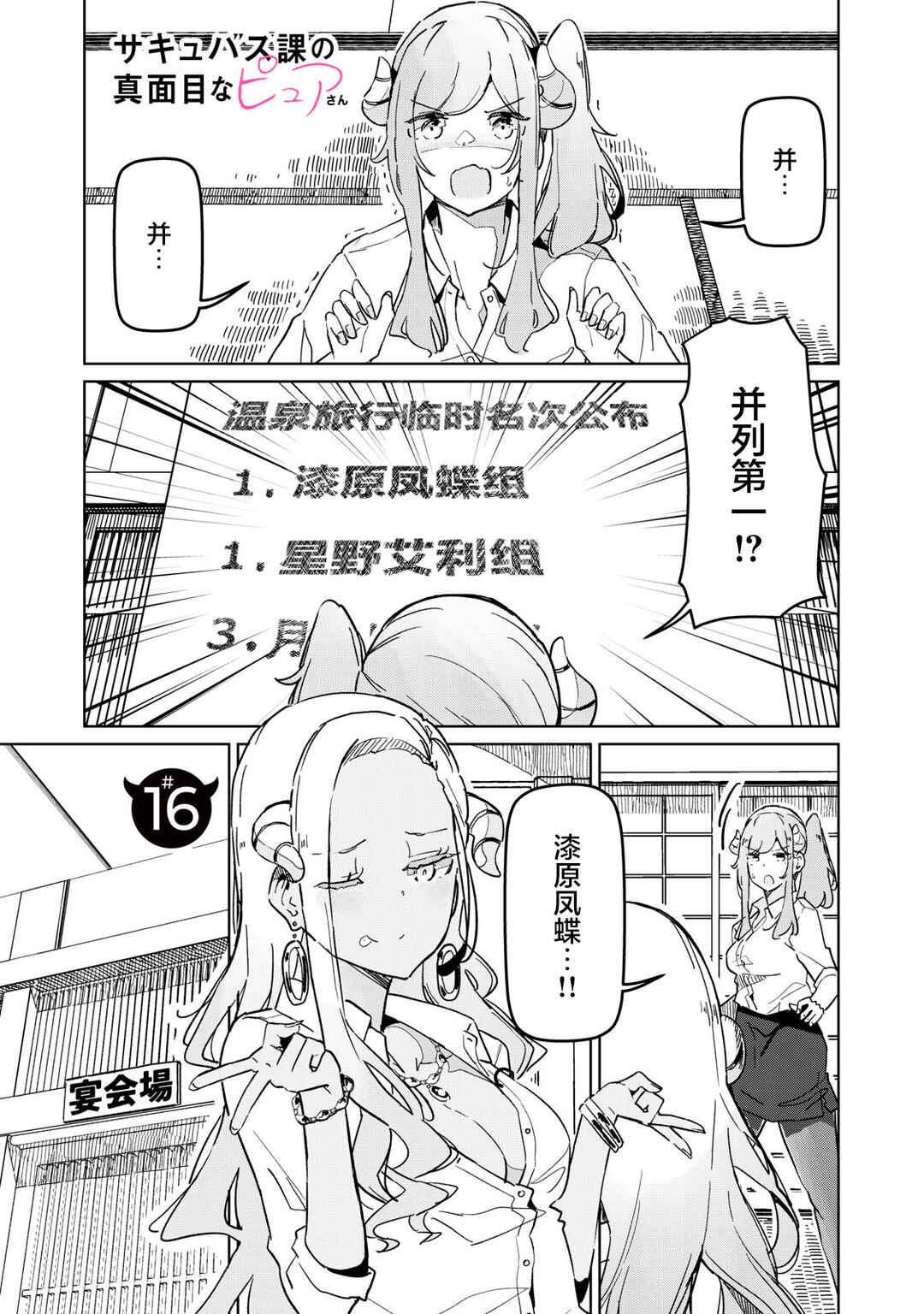 Succubus-ka no Majime na Pure-san Chapter 16 - Page 1