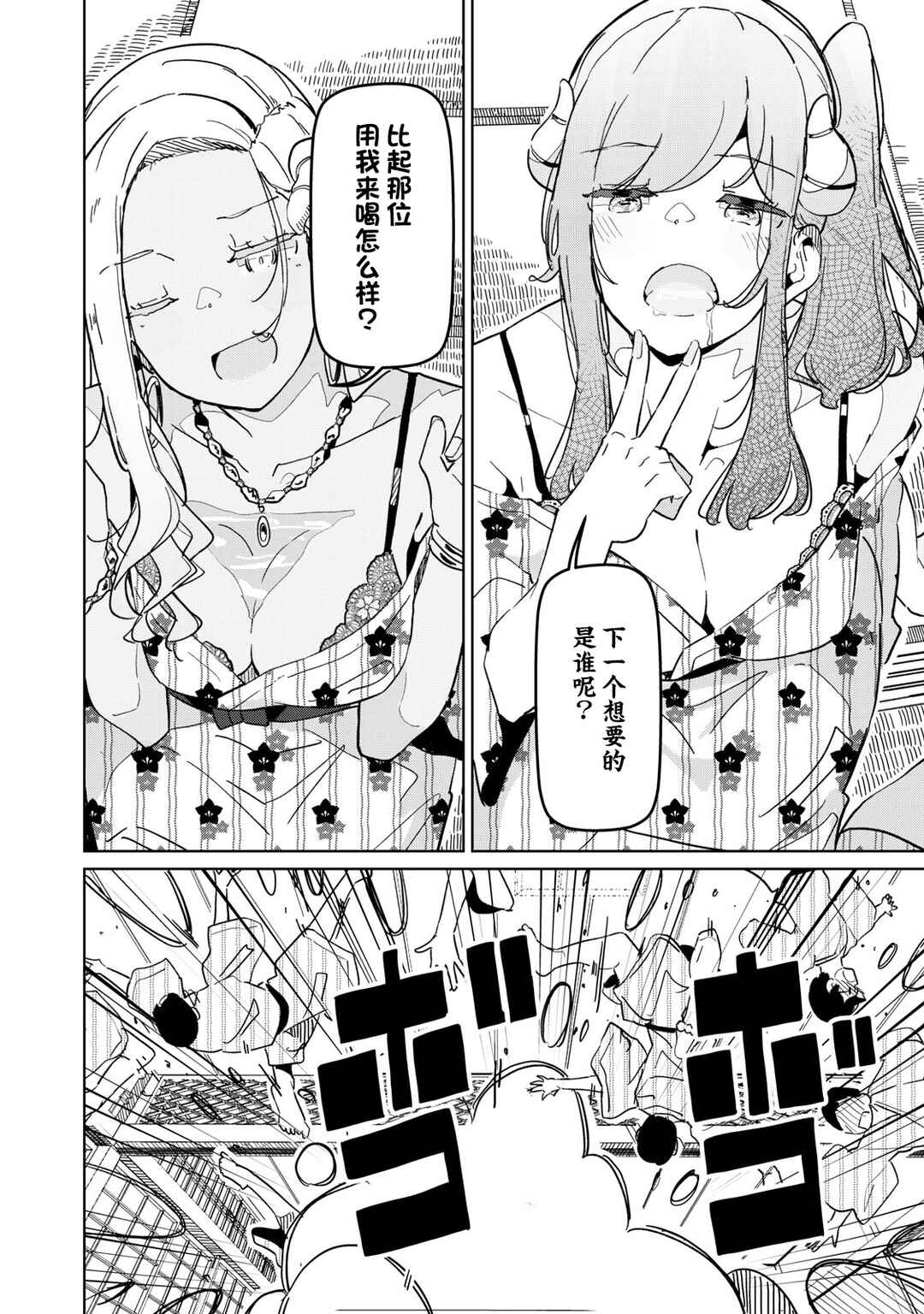 Succubus-ka no Majime na Pure-san Chapter 16 - Page 12