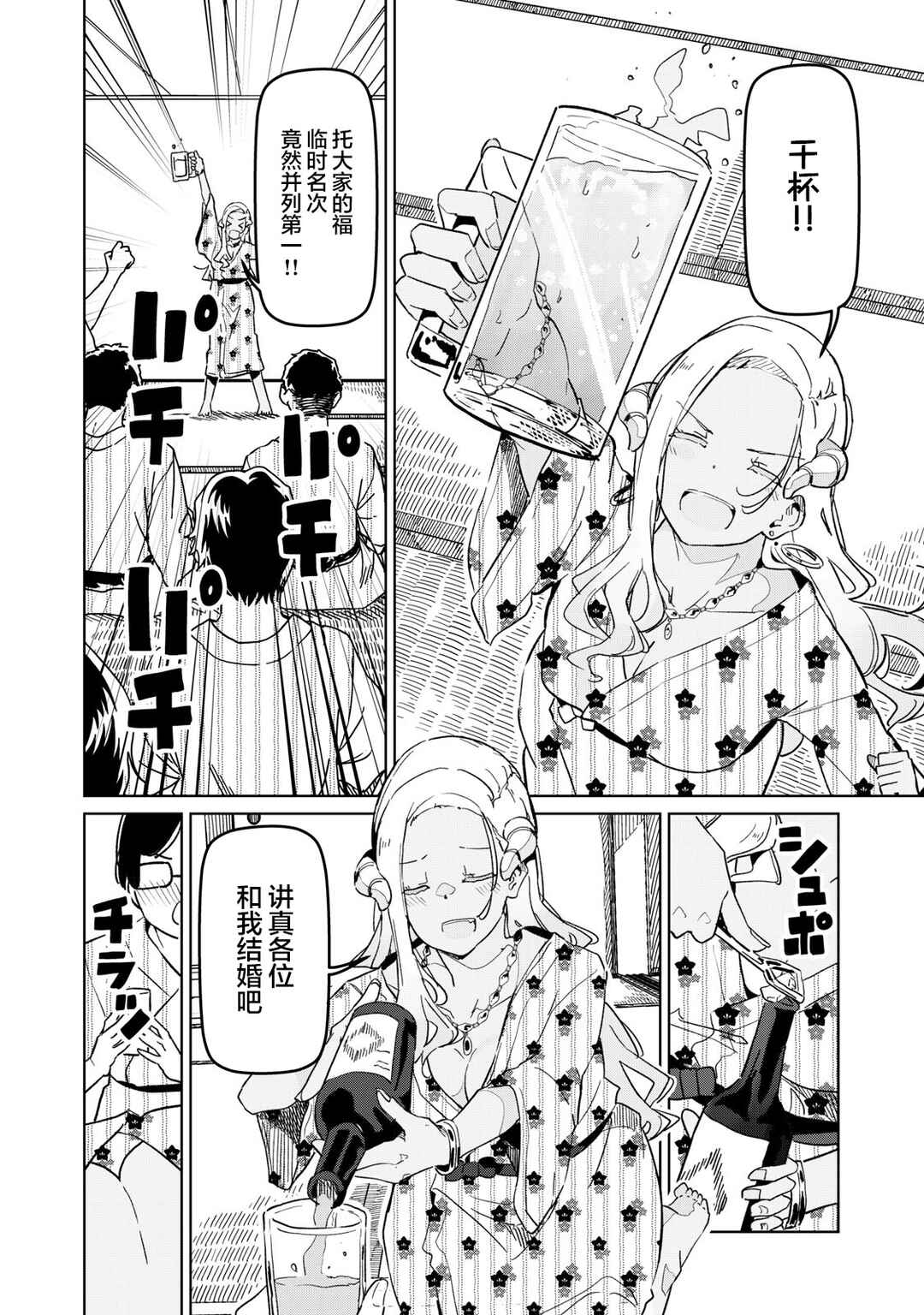 Succubus-ka no Majime na Pure-san Chapter 16 - Page 2