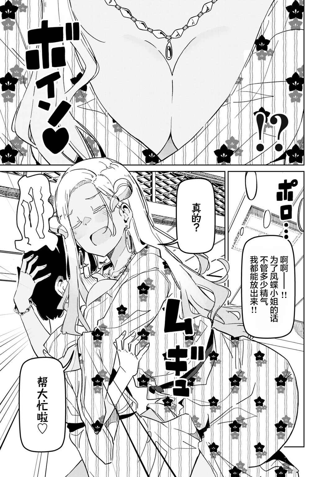 Succubus-ka no Majime na Pure-san Chapter 16 - Page 3