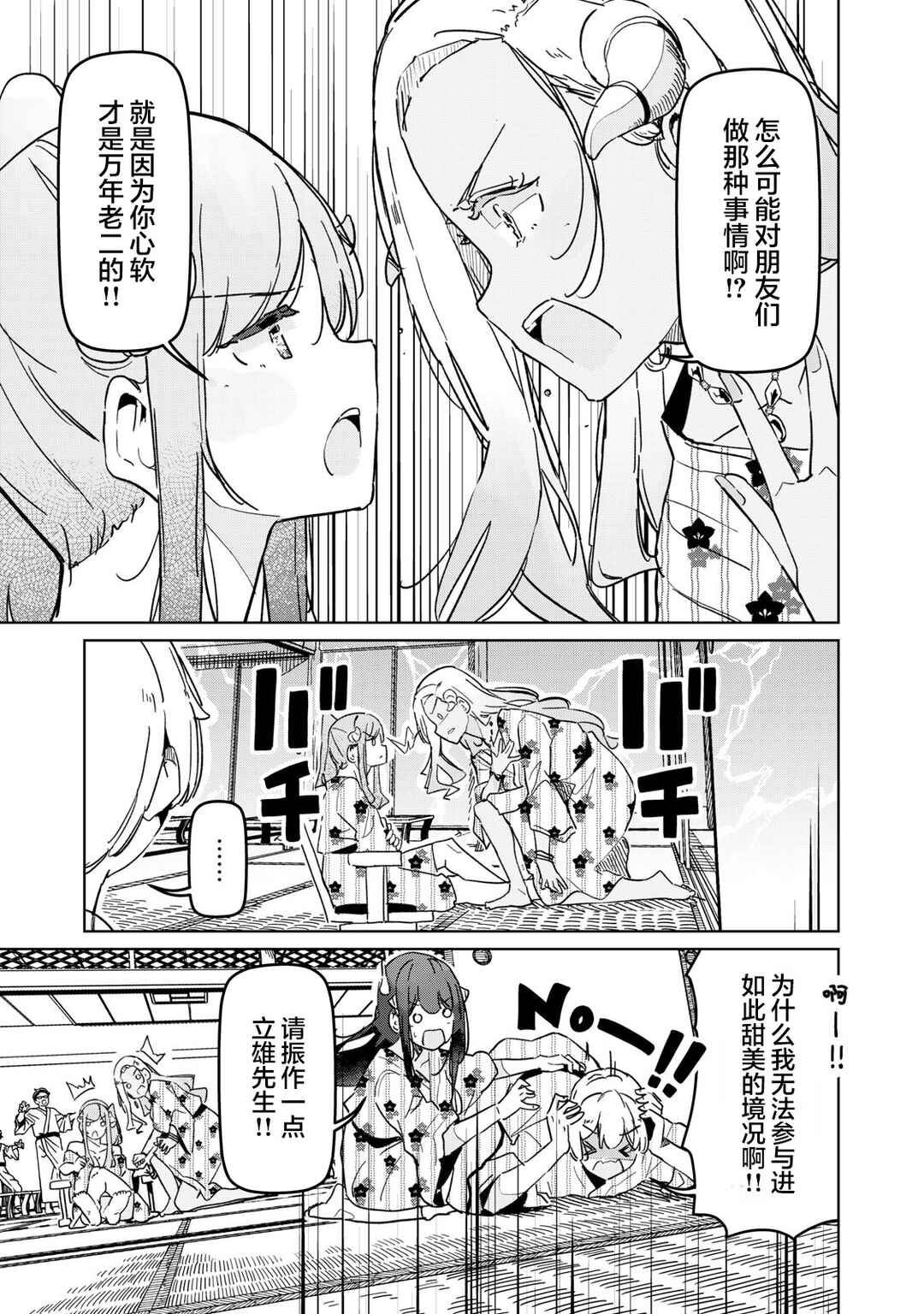 Succubus-ka no Majime na Pure-san Chapter 16 - Page 7