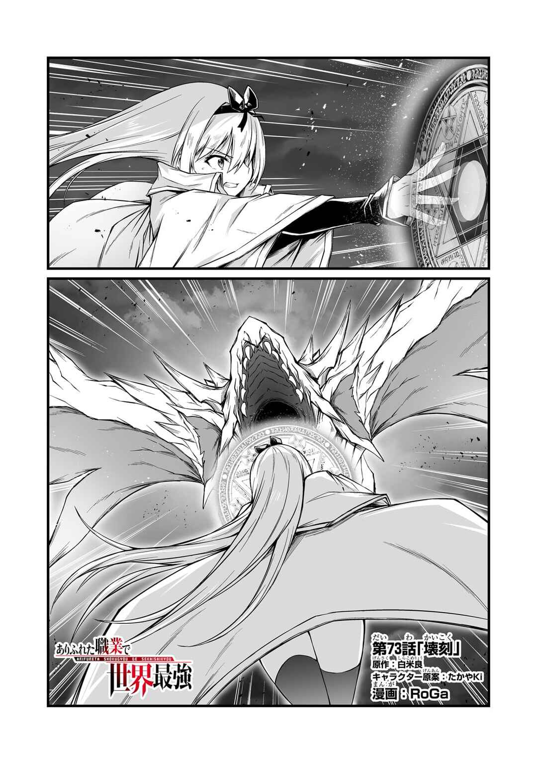 Arifureta Shokugyou de Sekai Saikyou Chapter 73 - Page 2