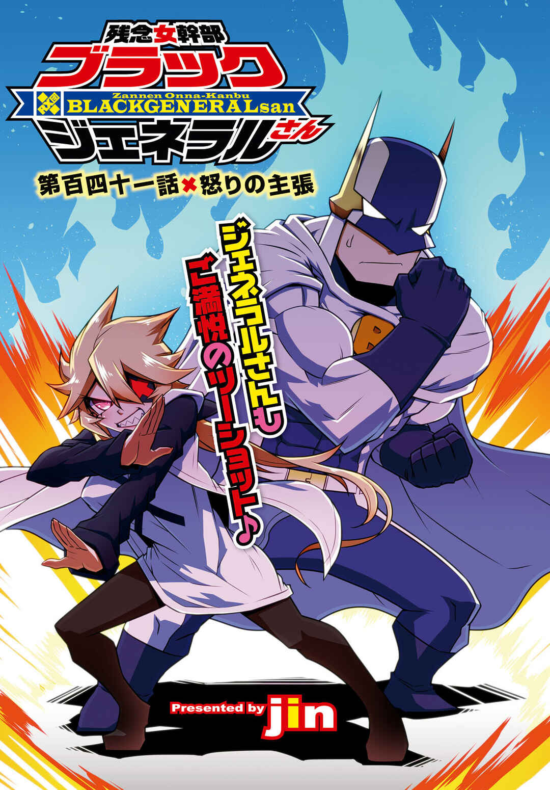 Zannen Onna Kanbu Black General-san Chapter 141 - Page 4