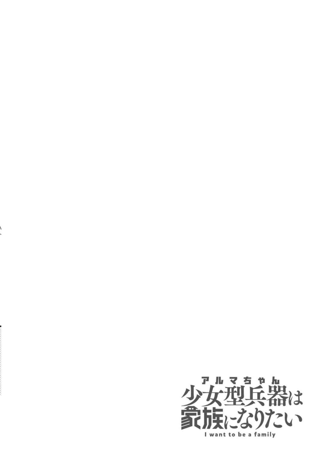 Alma-chan wa Kazoku ni Naritai Chapter 8 - Page 23