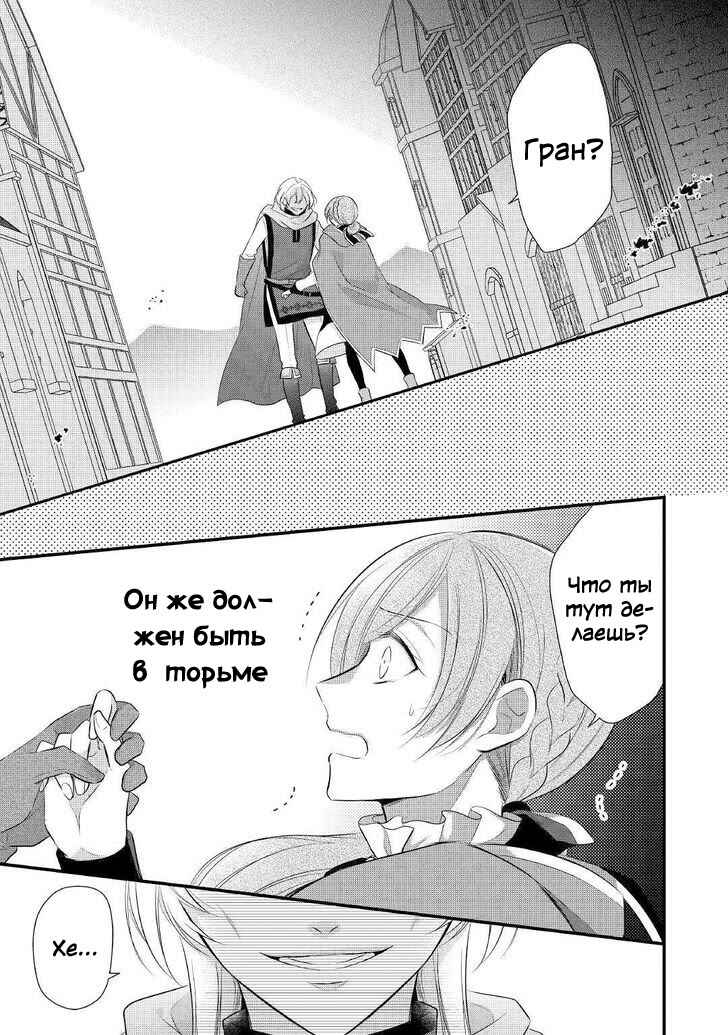 An E-Rank Apothecarist Chapter 12 - Page 1