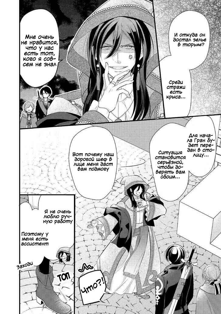An E-Rank Apothecarist Chapter 12 - Page 16