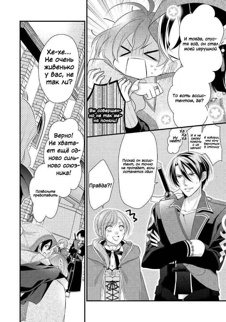 An E-Rank Apothecarist Chapter 12 - Page 18