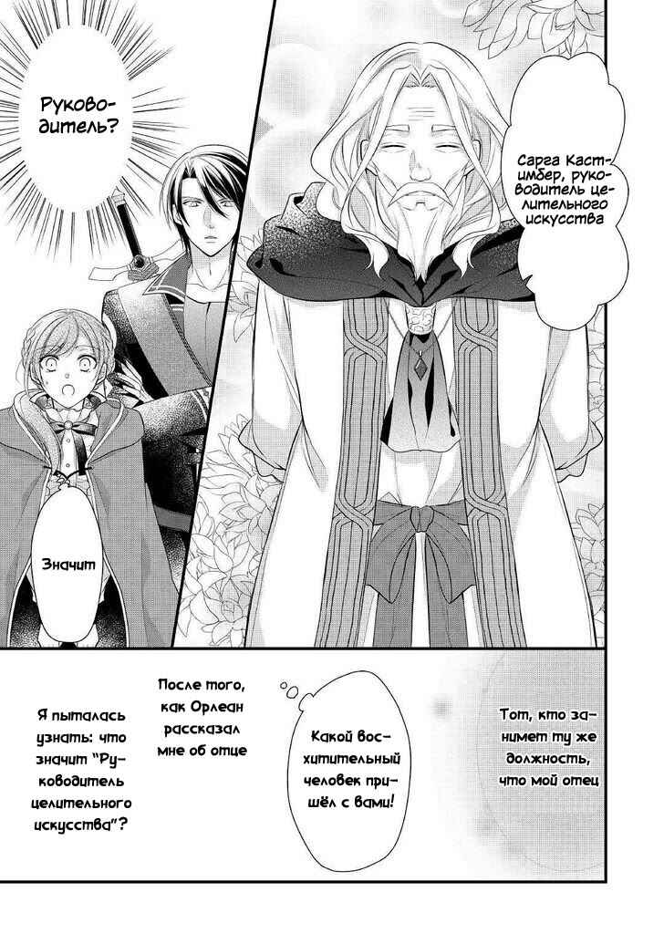 An E-Rank Apothecarist Chapter 12 - Page 19